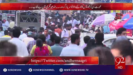 Andher Nagri - 31-07-2016 - 92NewsHD