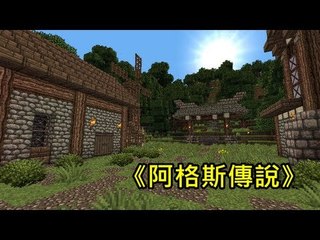 Minecraft RPG — 阿格斯傳說 Trailer