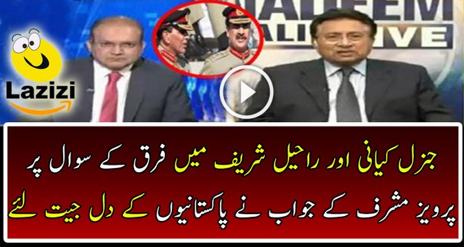 Pervaiz Musharraf Is Telling The Difference B/W Genral Raheel And Genral Kiyani