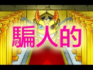 怪物彈珠 - 英雄祭！38連抽！Hey Mixi WTF？！