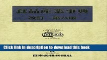 Ebook Food industry encyclopedia (2008) ISBN: 4889270620 [Japanese Import] Full Online