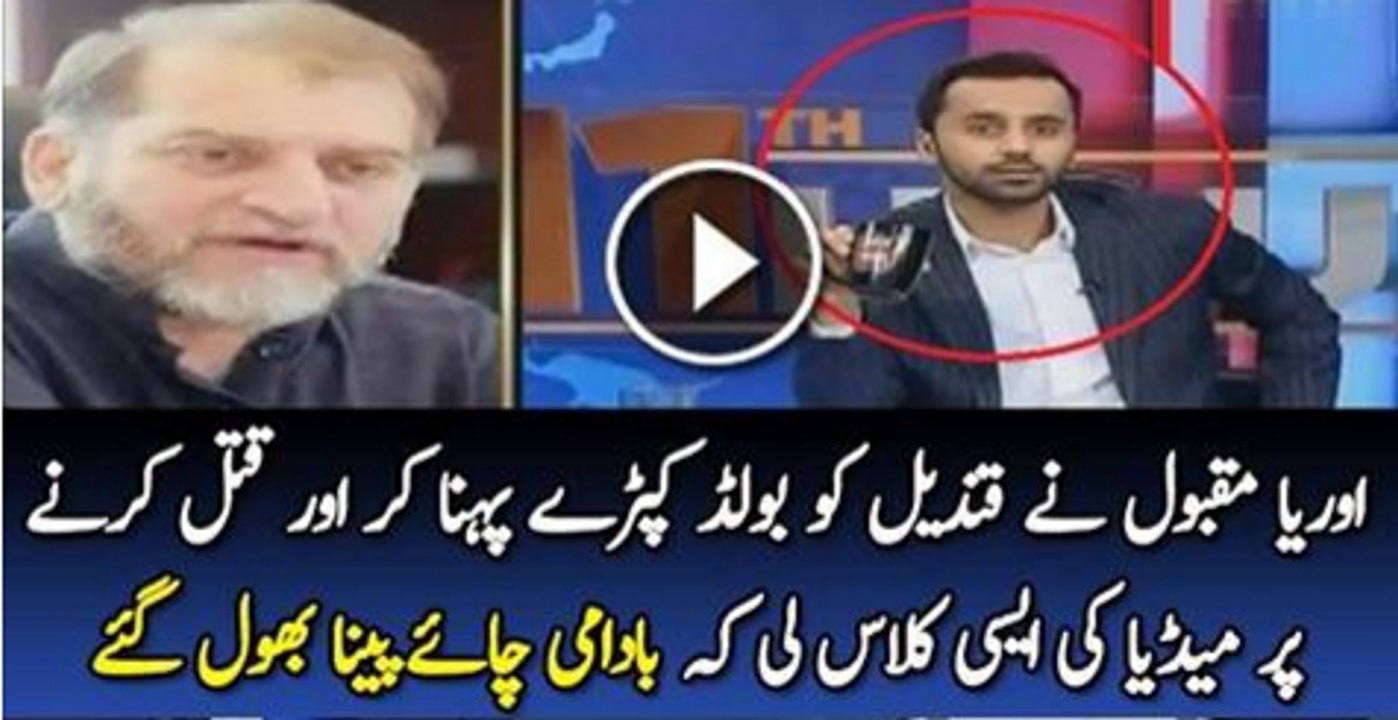 Orya Maqbol Jan Ne Qandeel Baloch Ko Bold Kamre Phana Kar Or Katal Karne Par Media Ki Class Ly Li