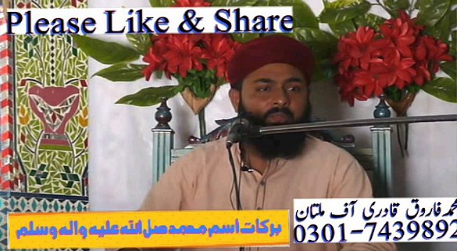 نام محمد صل اللہ علیہ والہ وسلم۔۔۔محمد فاروق قادری ملتان 03017439892
