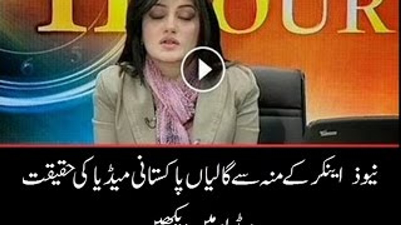 pakistani anchors ki galian suny ab pemra kahan ha in logo ko bahir keo nai nikalty