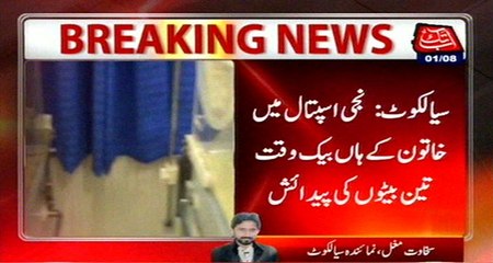 Sialkot: Woman Simultaneously Births Triplet