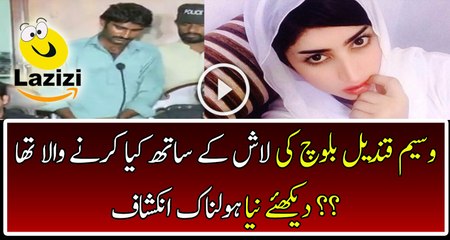 What He Was Going To Do With Qandeel Baloch's Dead Body