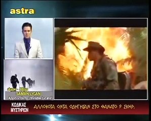 ΚΩΔΙΚΑΣ ΜΥΣΤΗΡΙΩΝ (29 5 2013):TO ΜΥΣΤΗΡΙΟ ΤΟΥ ΠΕΡΑΣΜΑΤΟΣ ΝΤΙΑΤΛΟΒ!