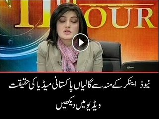 pakistani anchors ki galian suny ab pemra kahan ha in logo ko bahir keo nai nikalty -Funny videos -
