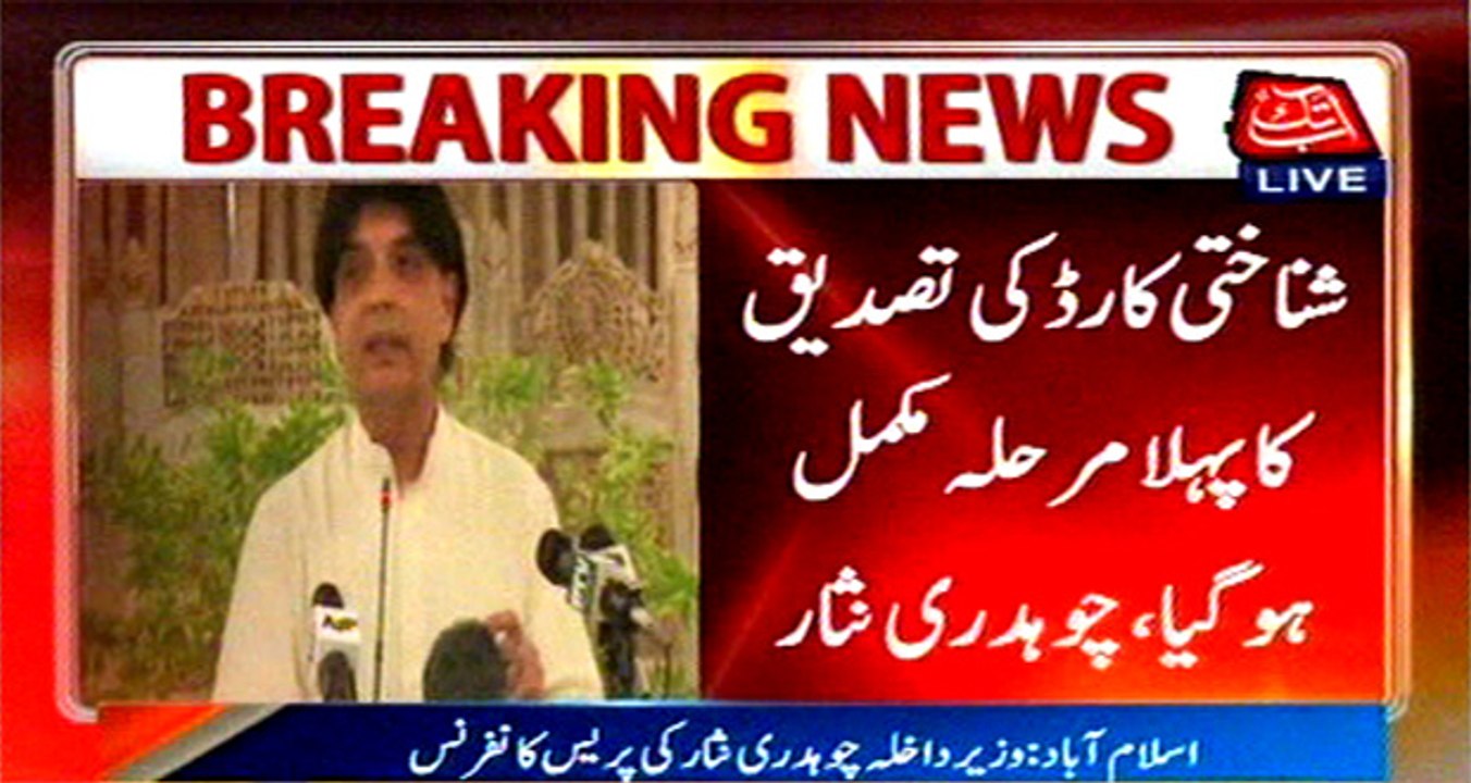 Nisar gives final deadline to fake identity card holders