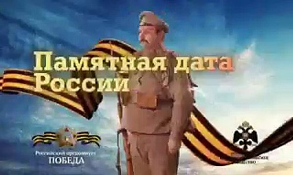 1 авг. 1914 Германия объявила войну России. День памяти российских Героев Первой
