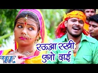 रउआ रखी एगो दाई - Raua Rakhi Ago Dai - Bhola Ke Bashahwa - Pramod Premi - Bhojpuri Kanwar Songs 2016