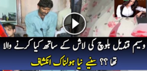 Waseem Reveals What He Was Going To Do With Qandeel Baloch’s Dead Body