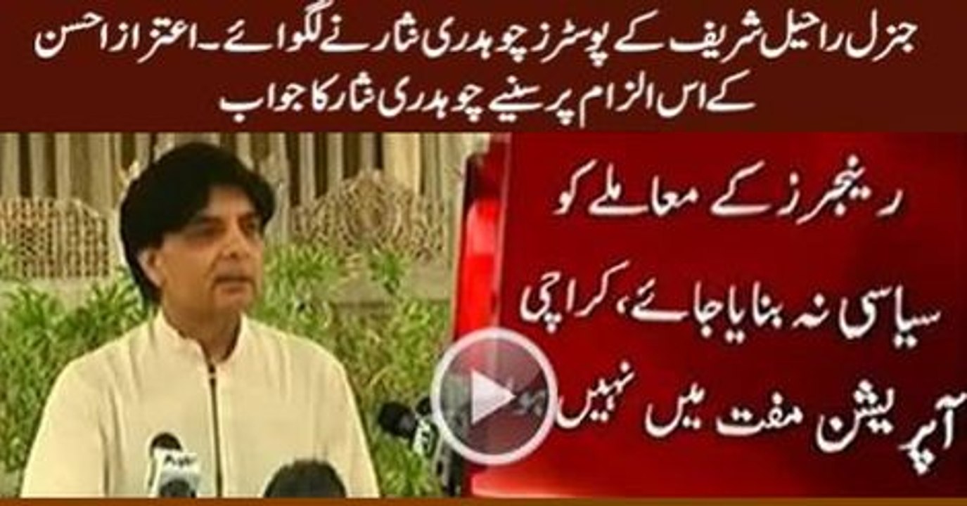 Chaudhry Nisar's Reply To Aitzaz Ahsan's Allegation That Ch. Nisar Is Behind Army Chief's Posters