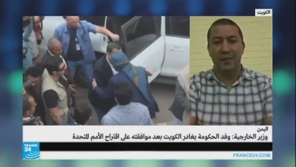 تفاصيل مغادرة وفد الحكومة اليمني بعد موافقته على اقتراح الأمم المتحدة