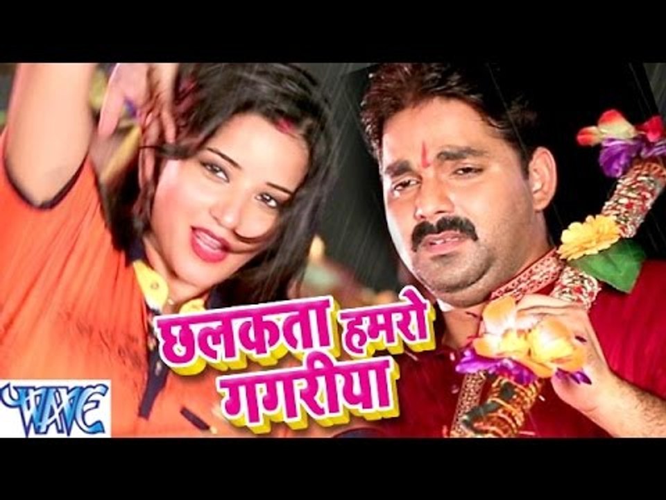 छलकता हमरो गगरीया - Dil Bole Bam Bam Bam - Pawan Singh & Monalisa - Bhojpuri Kanwar Songs 2016