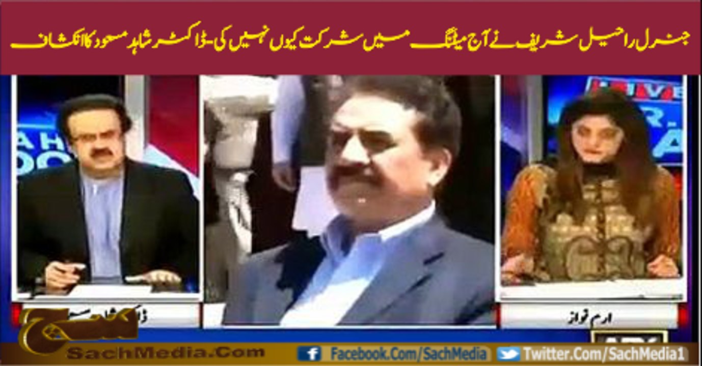 Why COAS didnt attend meeting with PM today ? Dr Shahid Masood reveals