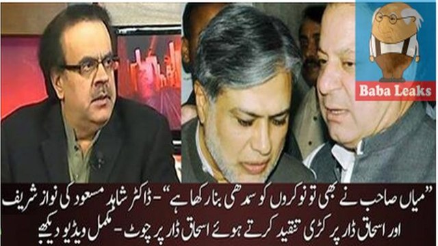 Nawaz Sharif NAy Bhi Tou Noukroun Ko Samdhi Bana Rakha Hay - Dr. Shahid Masood takes a Dig on Ishaq Dar