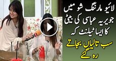 You Will Be Amazed After Watching the Talent of Javeria Abbasi’s Daughter