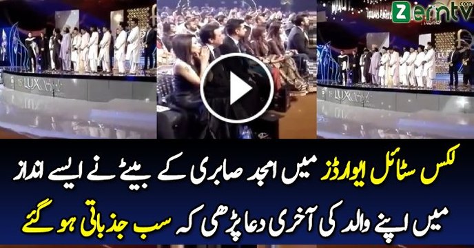 Amjad Sabri’s Son Reciting His Father,s Last Dua in Lux Style Awards 2016