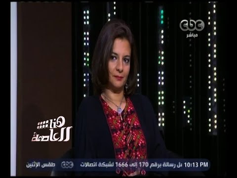 هنا العاصمة | ‎‎‎‎الكاتبة مريم نعوم توضح للجمهور الرسالة التي يقدمها مسلسل ‫ ‬ سقوط حر ‫ ‬