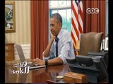 هنا العاصمة | شاهد...فيديو كوميدي للرئيس أوباما وهو يبحث عن عمل بعد إنتهاء مدة رئاسته