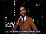 هنا العاصمة | محمد عباس يغني .. أما براوة