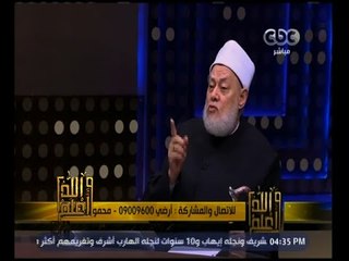 والله أعلم | فضيلة د. علي جمعة يوضح كيفية استعداد المسلم لشهر رمضان | الحلقة الكاملة