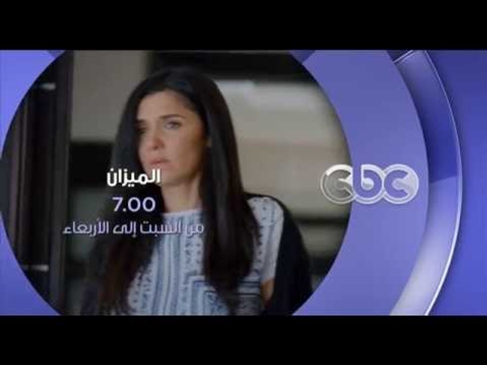 انتظرونا..مع مسلسل الميزان من السبت الى الاربعا...