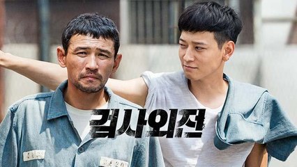 A Violent Prosecutor (검사외전), 2016 Trailer ซับไทย