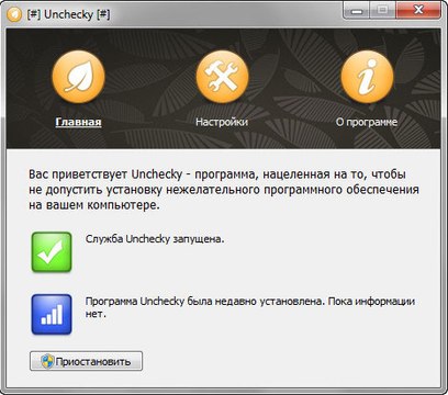 Unchecky — защита от установки нежелательных программ