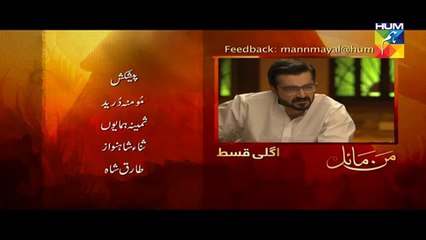 Mann Mayal Episode 33 Promo - Man Mayal