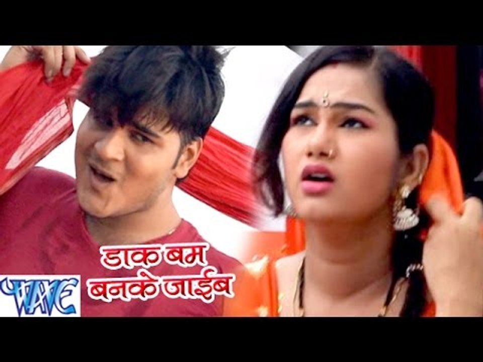 डाक बम बनके जाईब - Daak Bam Banke Jaib - Kallu Ji - Devghar Beautiful Lagata - Bhojpuri Kanwar Songs