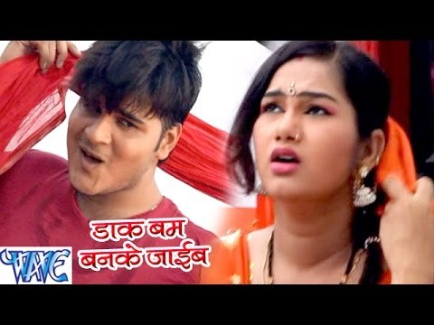 डाक बम बनके जाईब - Daak Bam Banke Jaib - Kallu Ji - Devghar Beautiful Lagata - Bhojpuri Kanwar Songs
