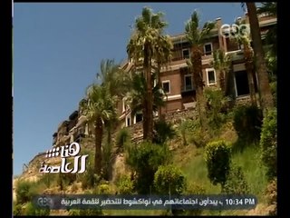 هنا العاصمة | تقرير من داخل فندق " كتراكت " مكان تصوير مسلسل " جراند أوتيل "