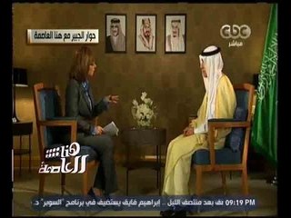 هنا العاصمة | شاهد...اهم ما قاله الجبير في حواره مع لميس الحديدي