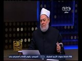 والله أعلم | دكتور علي جمعة : السلفية بدعة | الجزء 1