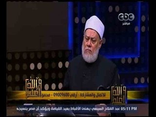 والله أعلم |  د. علي جمعة : الإسراء بالرسول  كان بالروح والجسد