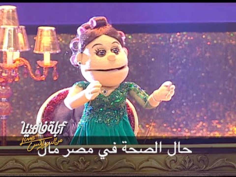 أغنية آه يانا النغز فى قلبي | أبلة فاهيتا Live...