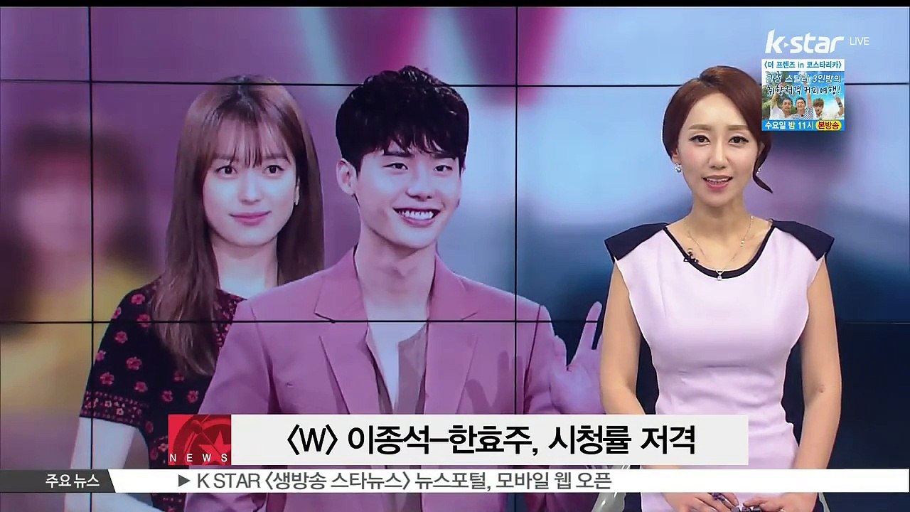 [W]의 습격.. 이종석-한효주, 시청률 저격