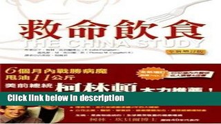Ebook The China Study (Chinese Edition) Full Online