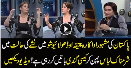 Pakistan Ki Mashoor Adakara Live Show Main Nasy Ki Halat Mai sharam naak Libaz Phan Kar aaa Gai