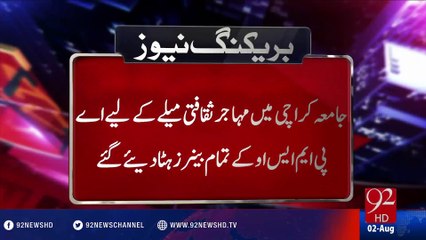 Migrant cultural festival was not allowed in Karachi University - 02-08-2016 - 92NewsHD