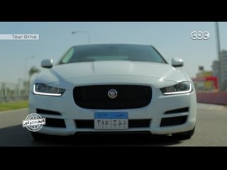 الجراج | تعرف على الإمكانيات الرهيبة التى تتمتع بها "جاكوار XE "الجديدة