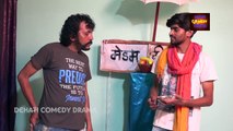 पेटीकोट के निचे डाल गया ॥ Whatsapp Funny Videos !! Dehati Comedy Drama