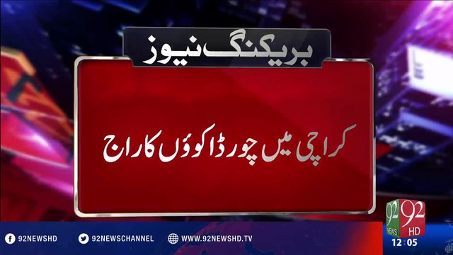 Street Crimes in KHI - 02-08-2016 - 92NewsHD