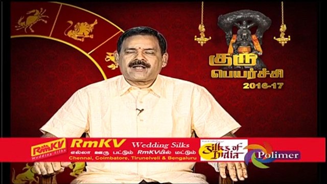 Guru Peyarchi Palangal-01-2016 to 2017