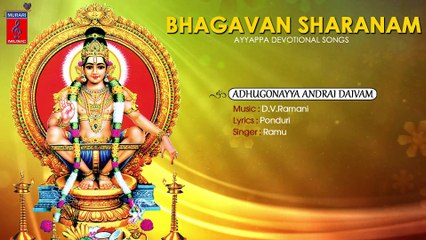 Adhugonayya Andrai Daivam Full Song -- Bhagavan Sharanam -- Ramu