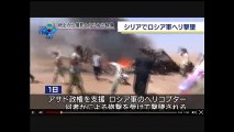 20160801ＮＨＫ　シリアでロシア軍ヘリが撃墜 軍幹部ら５人死亡