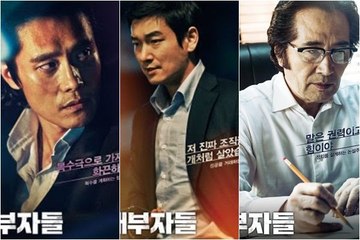 Inside Men (내부자들), 2015 Trailer ซับไทย