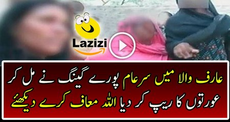 See What Happened With Two Girls in Arifwala